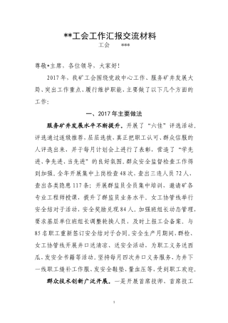 2018年工会工作汇报(稿件)