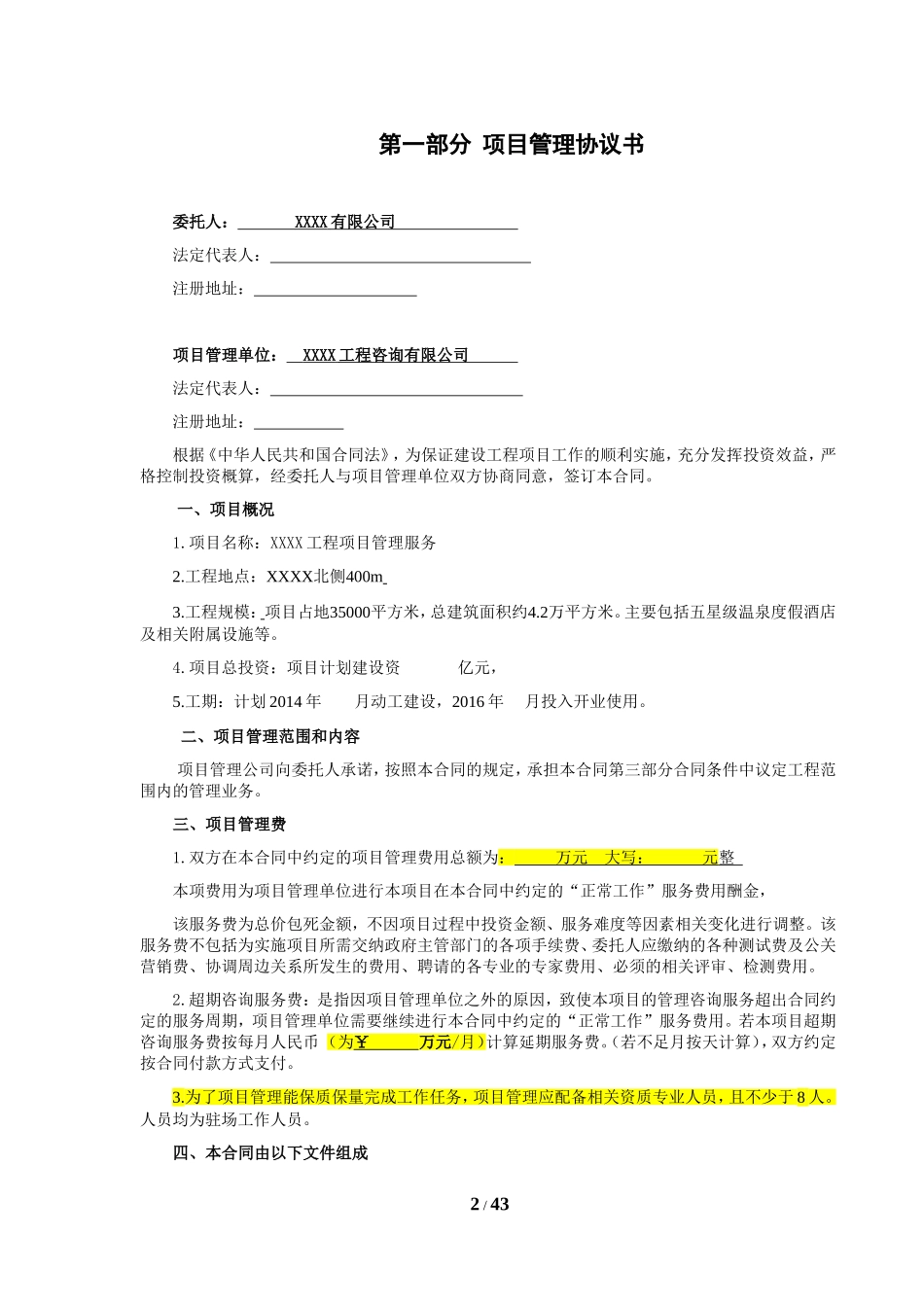 《项目管理合同》(2014范本)_第2页