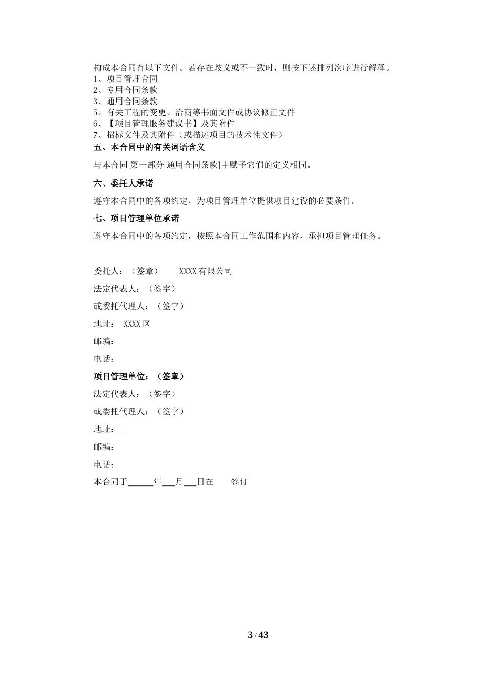 《项目管理合同》(2014范本)_第3页