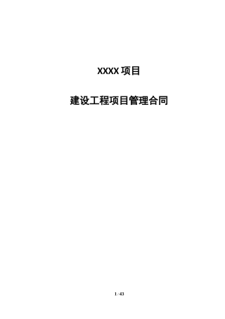 《项目管理合同》(2014范本)