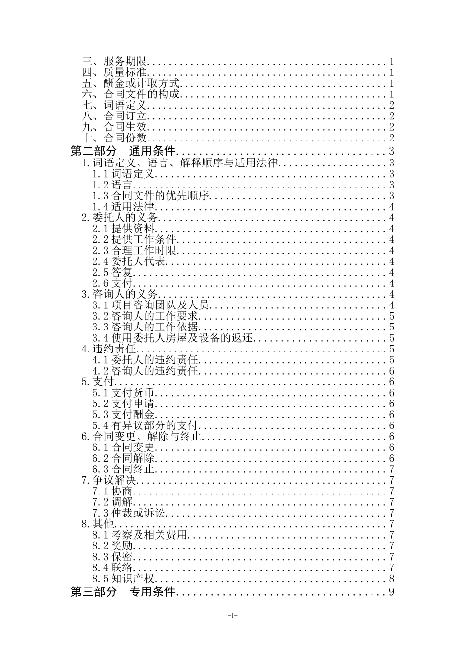 DG2015版-建设工程造价咨询合同-更改版_第2页