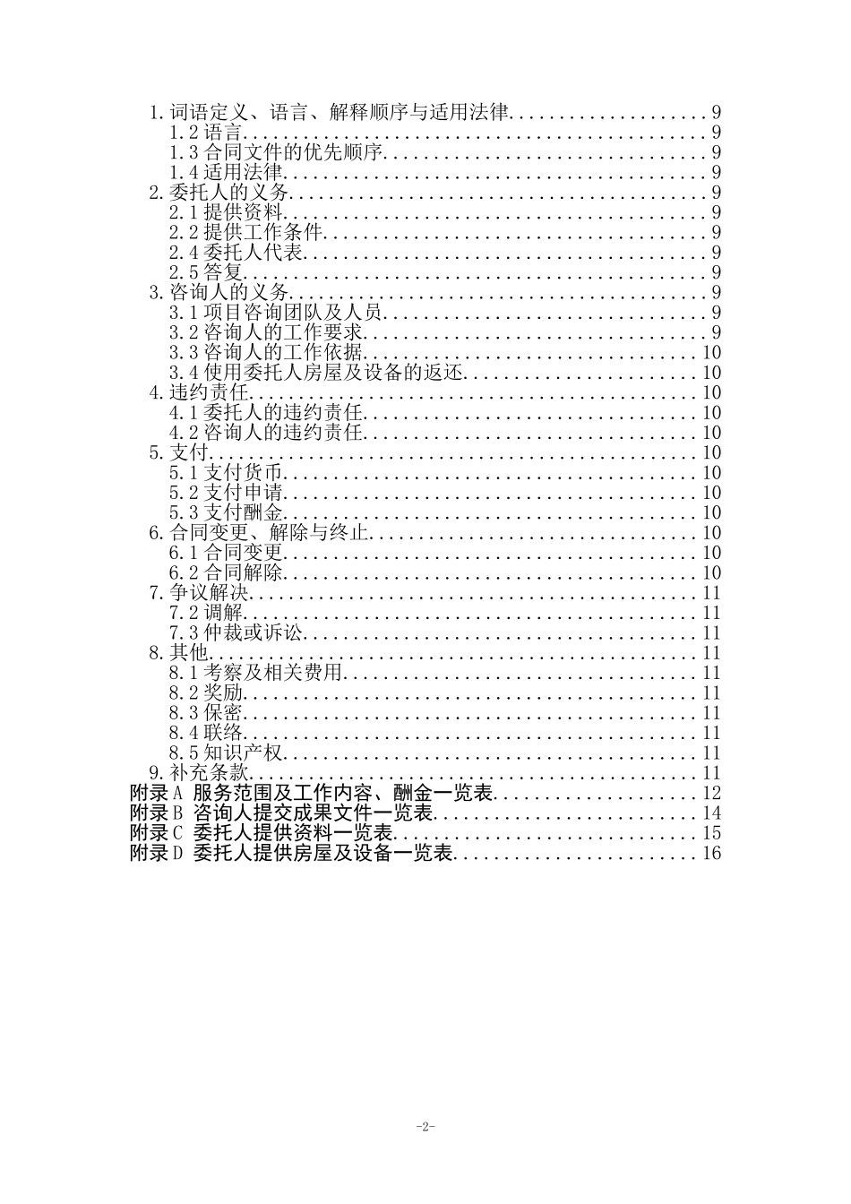 DG2015版-建设工程造价咨询合同-更改版_第3页