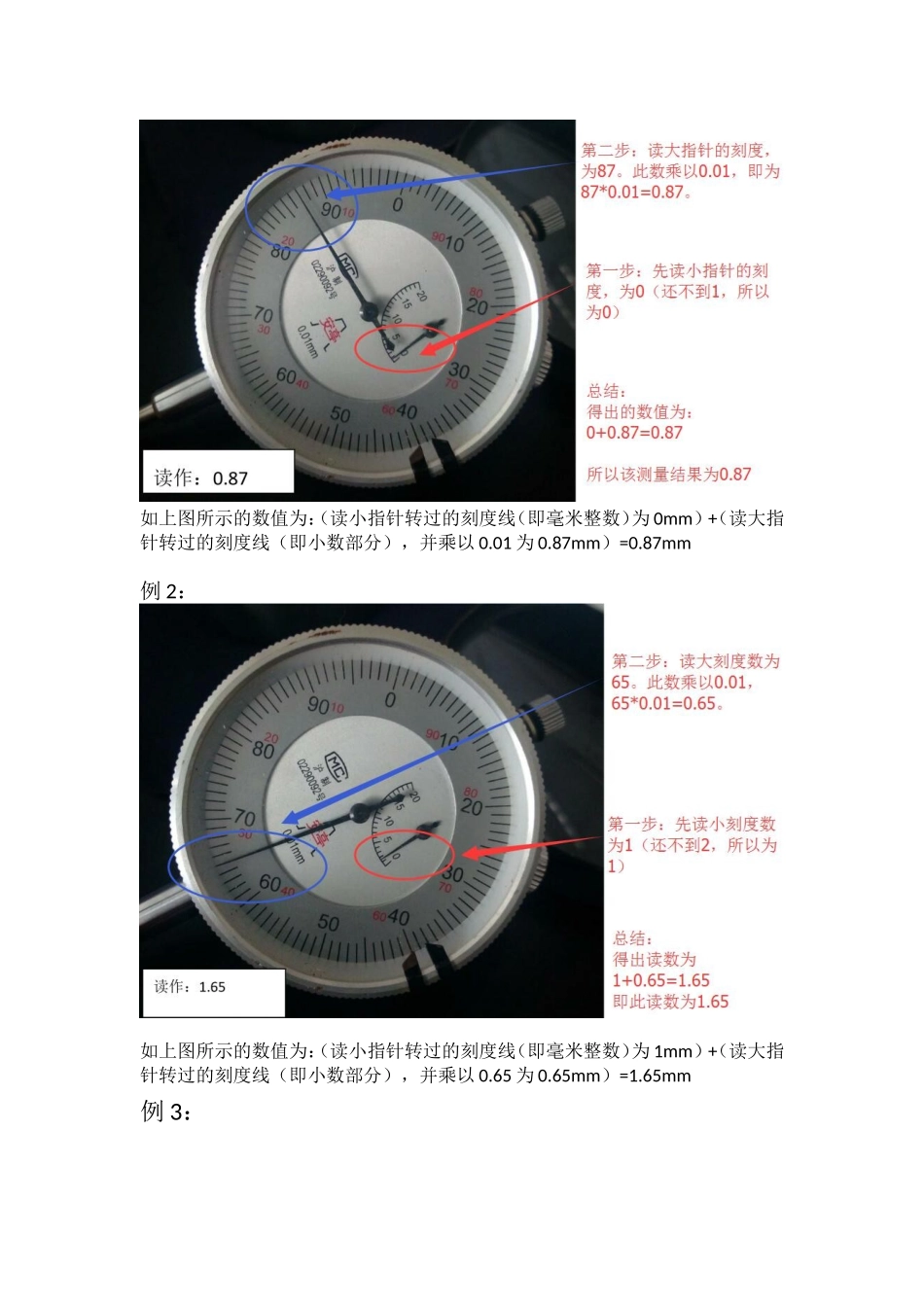 百分表的结构及读数方法(图解)_第2页