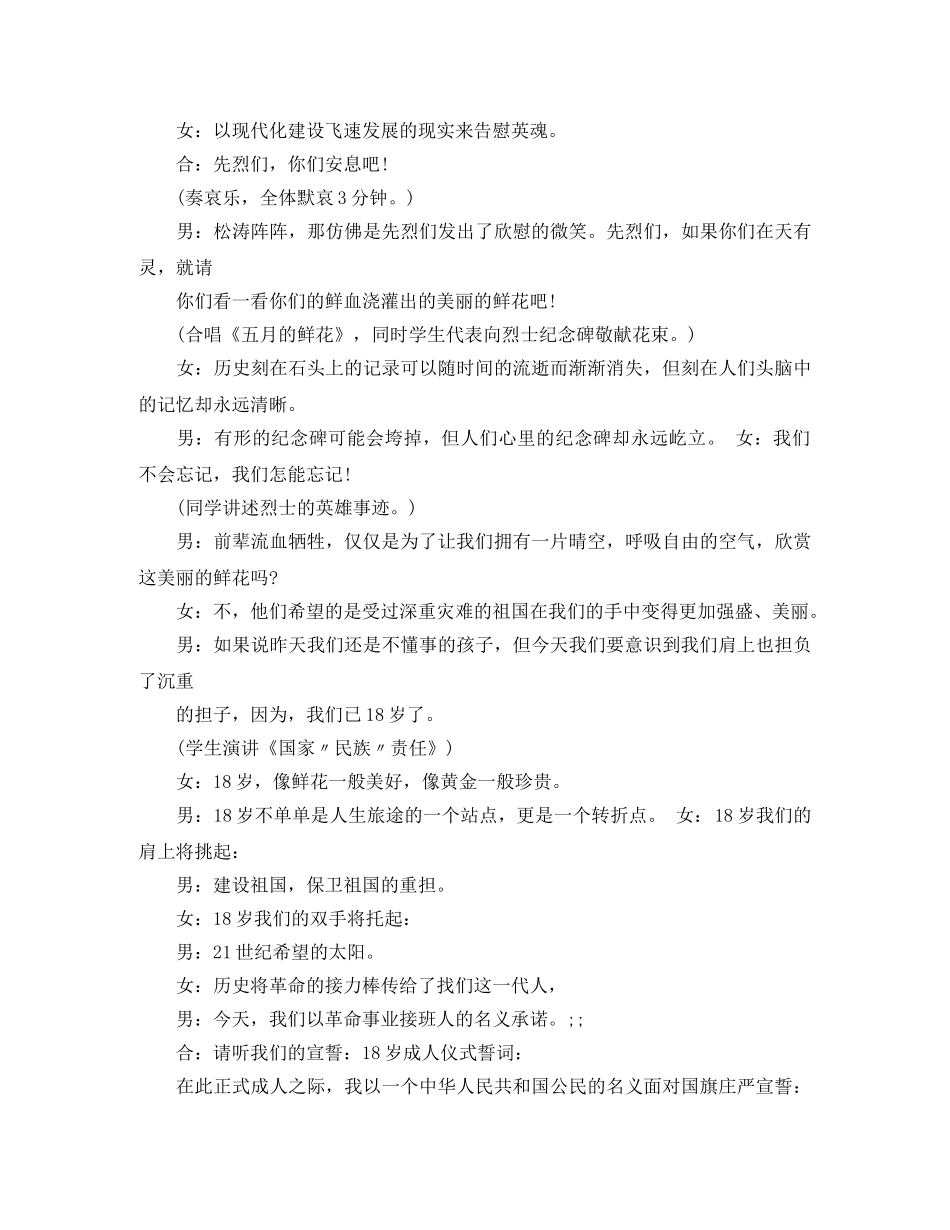清明节祭扫活动主持词 _第3页