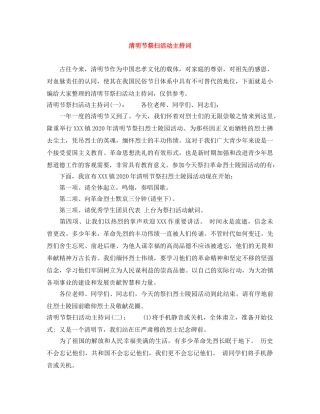 清明节祭扫活动主持词 