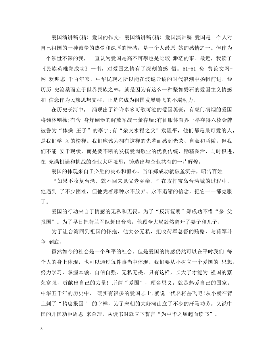 国旗下演讲稿我爱祖国 _第3页