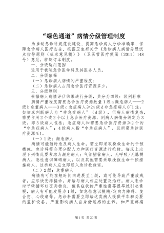 “绿色通道”病情分级管理制度