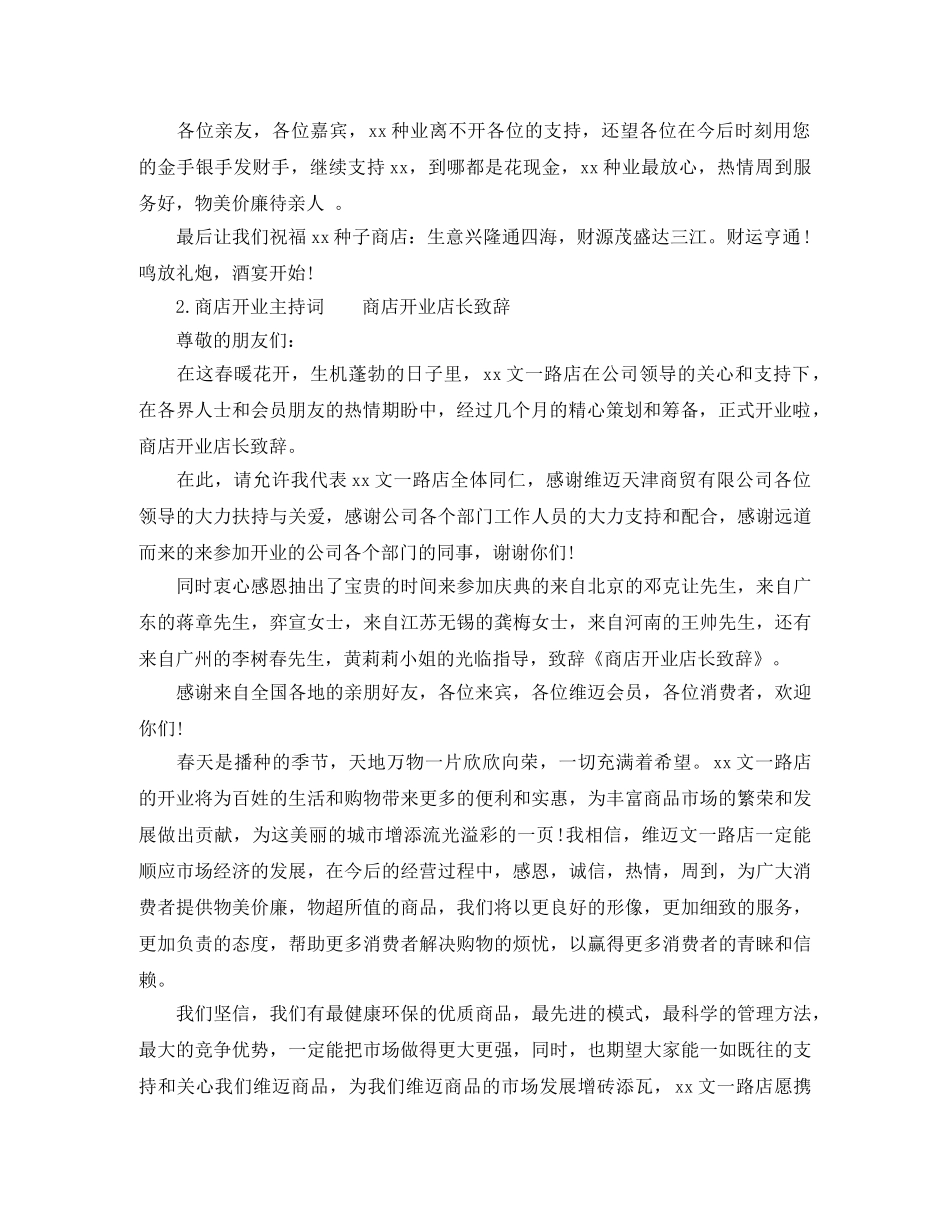 商店开业主持词范文 _第2页