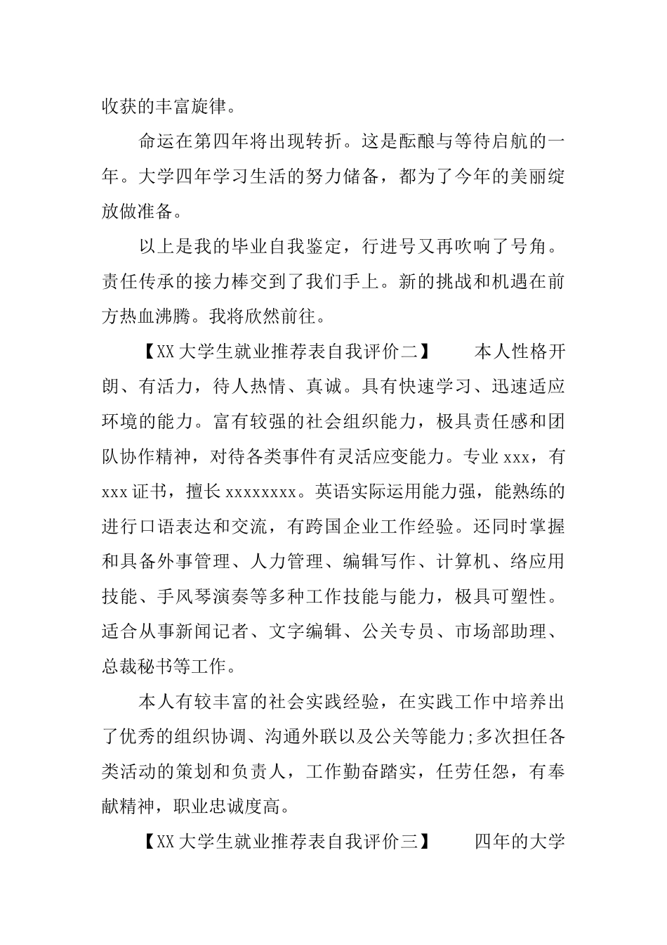 XX大学生就业推荐表自我评价范文_第2页