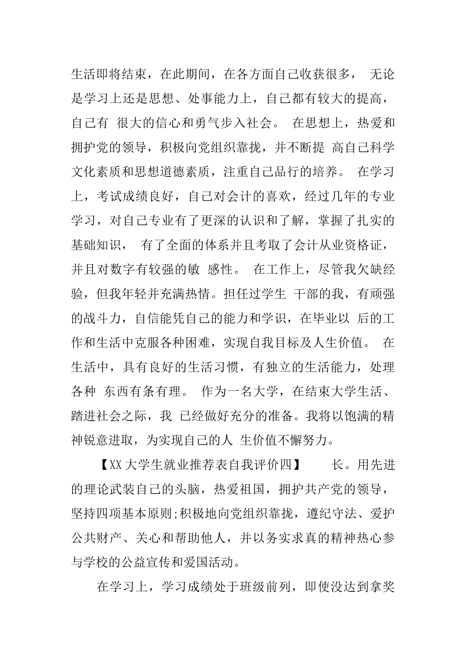 XX大学生就业推荐表自我评价范文_第3页