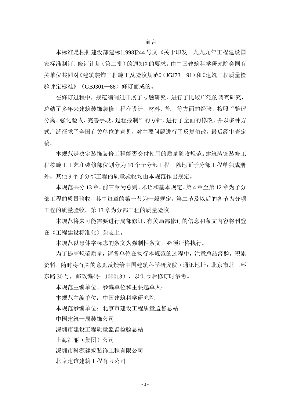 GB50210建筑装饰装修工程施工质量验收规范_第3页