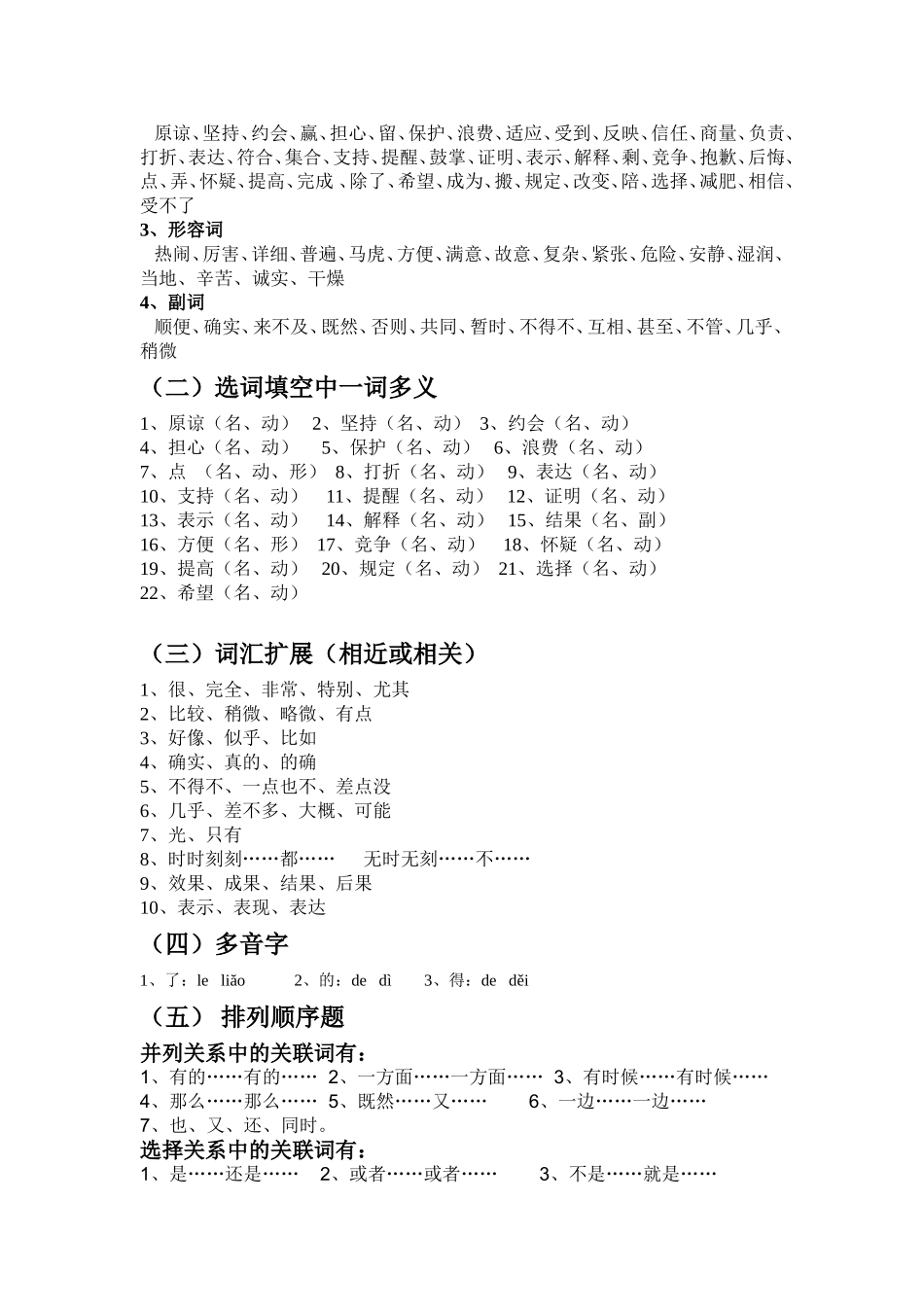 HSK四级考试辅导资料_第3页