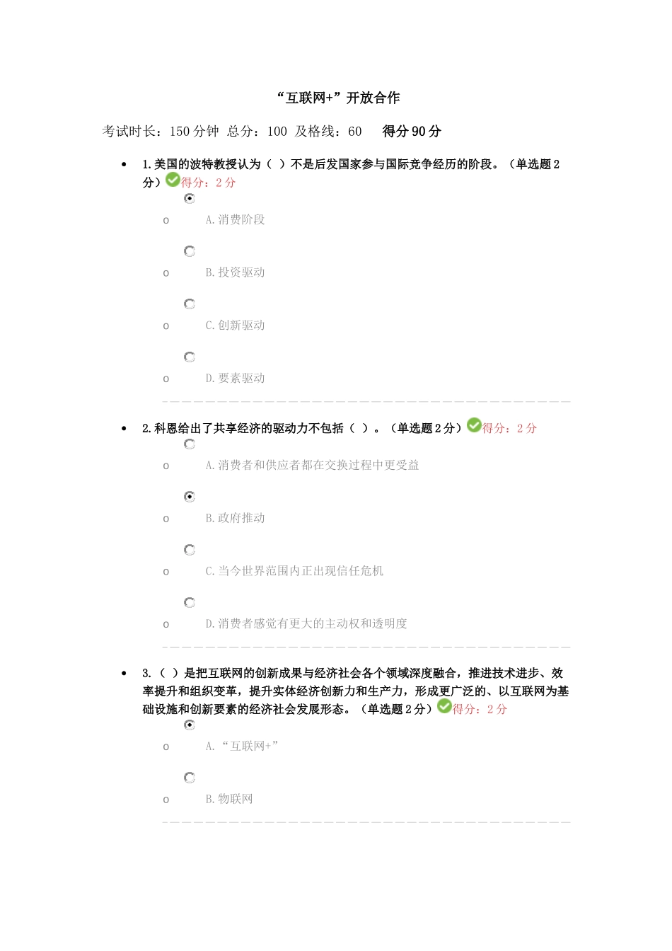 2017年广西公需科目-“互联网+”开放合作考试及答案2(90分)_第1页