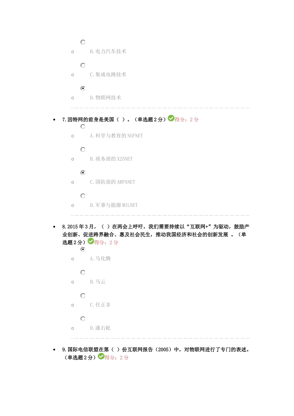 2017年广西公需科目-“互联网+”开放合作考试及答案2(90分)_第3页