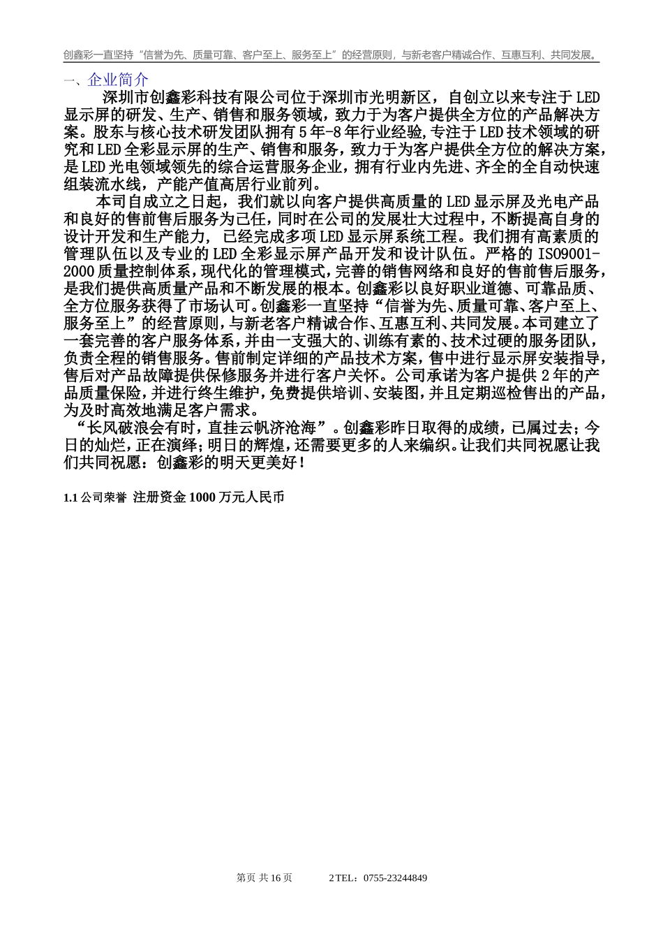P6户外全彩显示屏技术参数LED设计方案模版_第2页