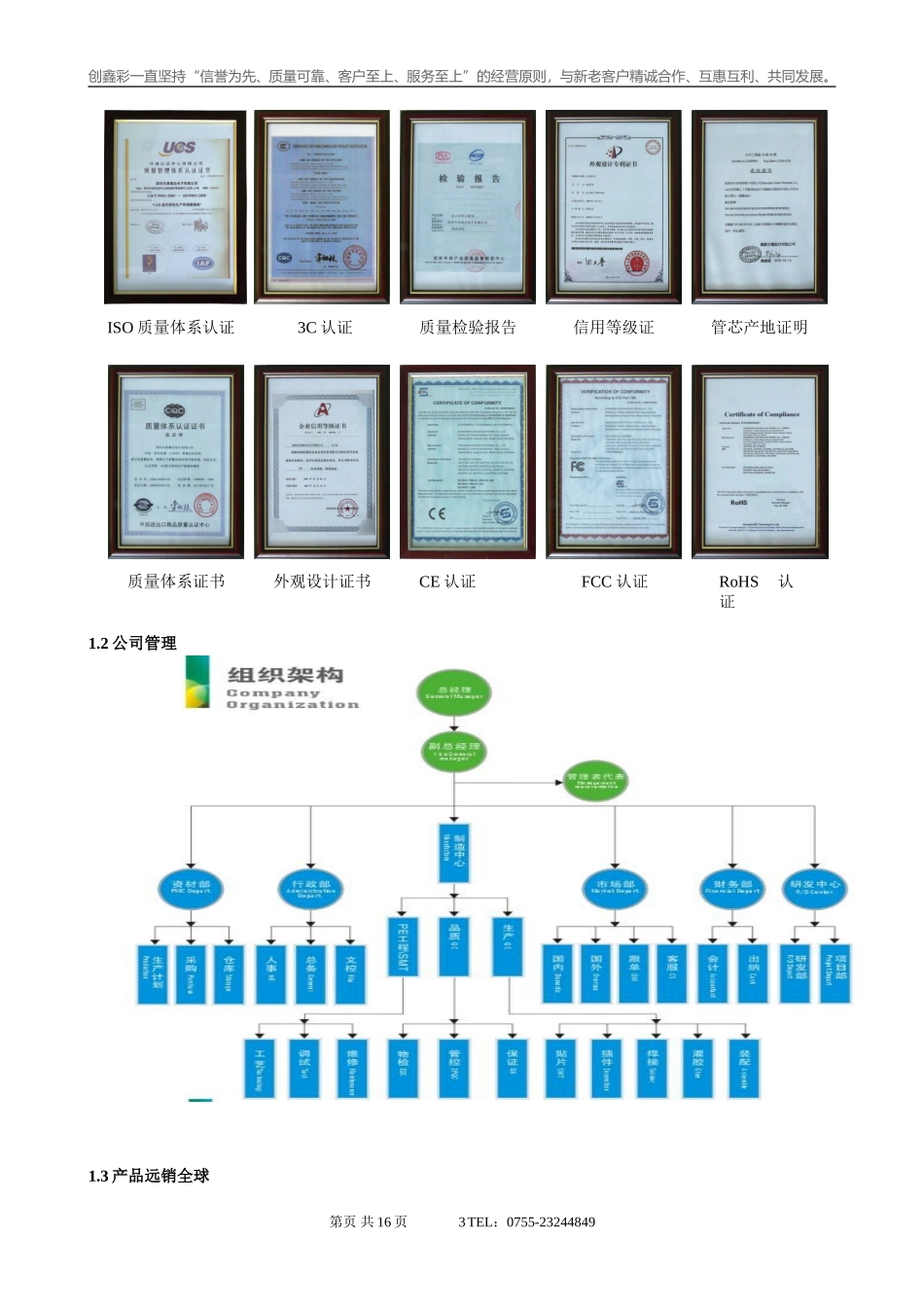 P6户外全彩显示屏技术参数LED设计方案模版_第3页