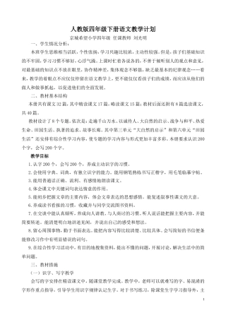 2017年人教版语文四年级下册语文教学计划及进度表