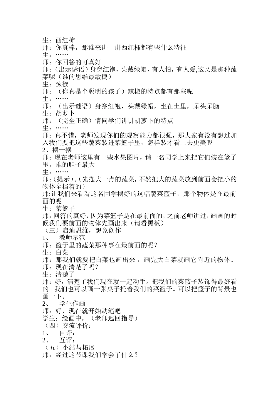 《我家的菜篮子》教学设计_第2页