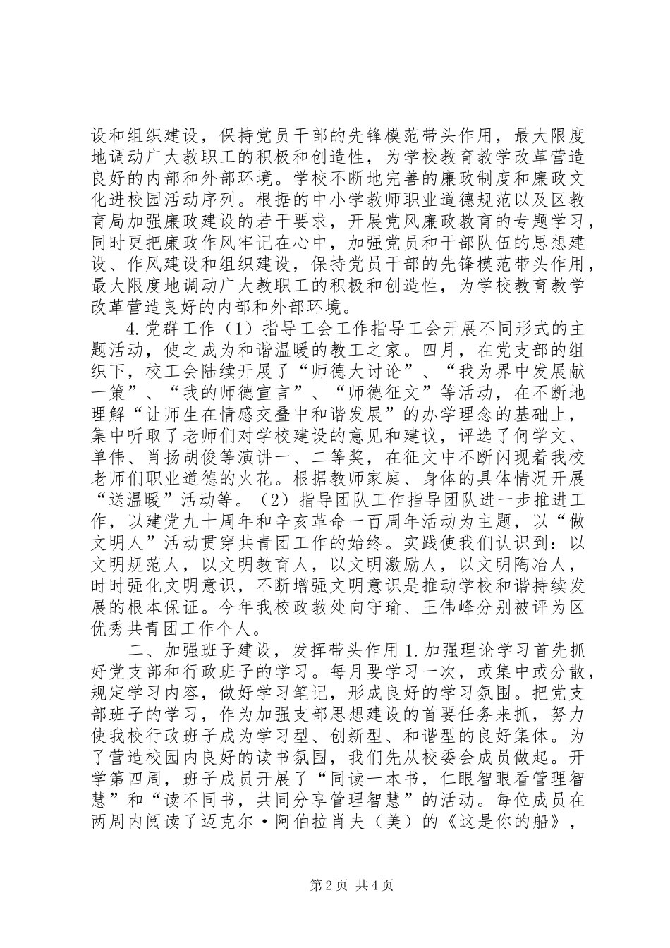 党支部XX年上半年工作总结_第2页