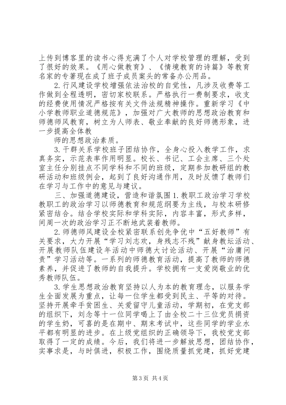 党支部XX年上半年工作总结_第3页