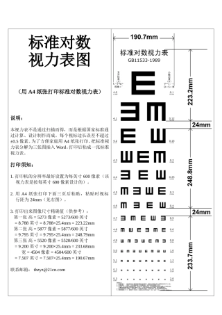 A4-打印标准对数视力表