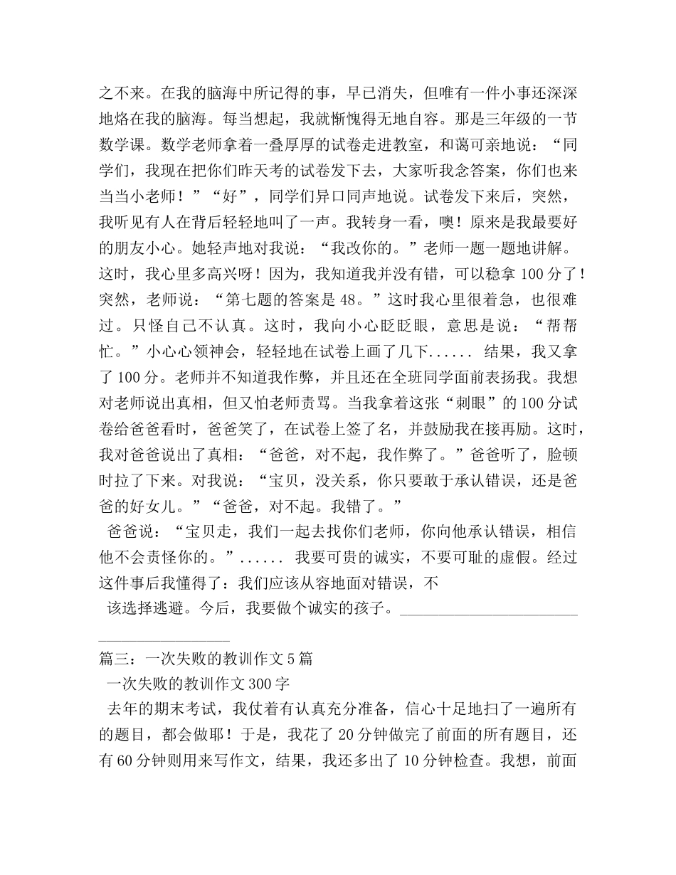 一次教训作文 _第2页