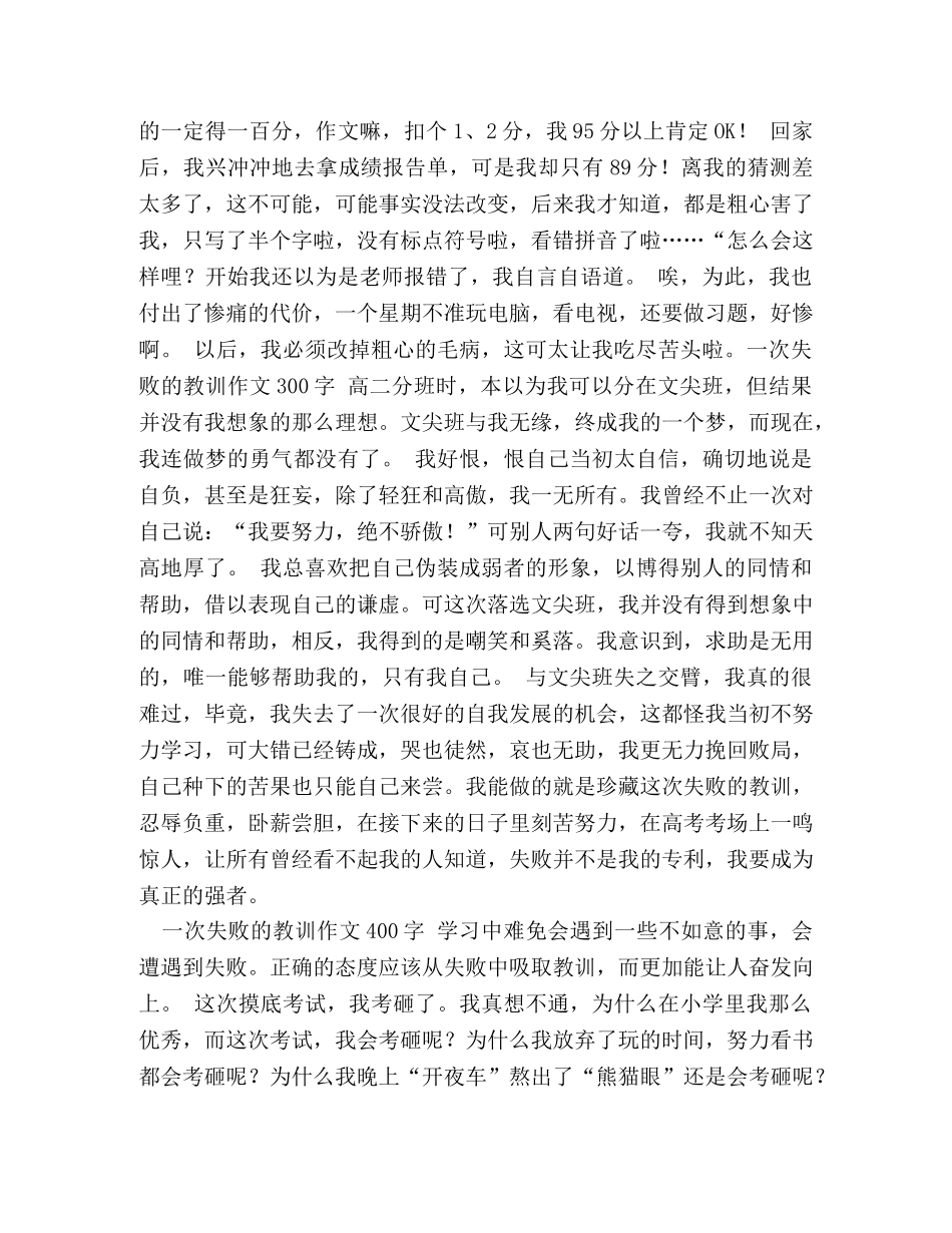 一次教训作文 _第3页