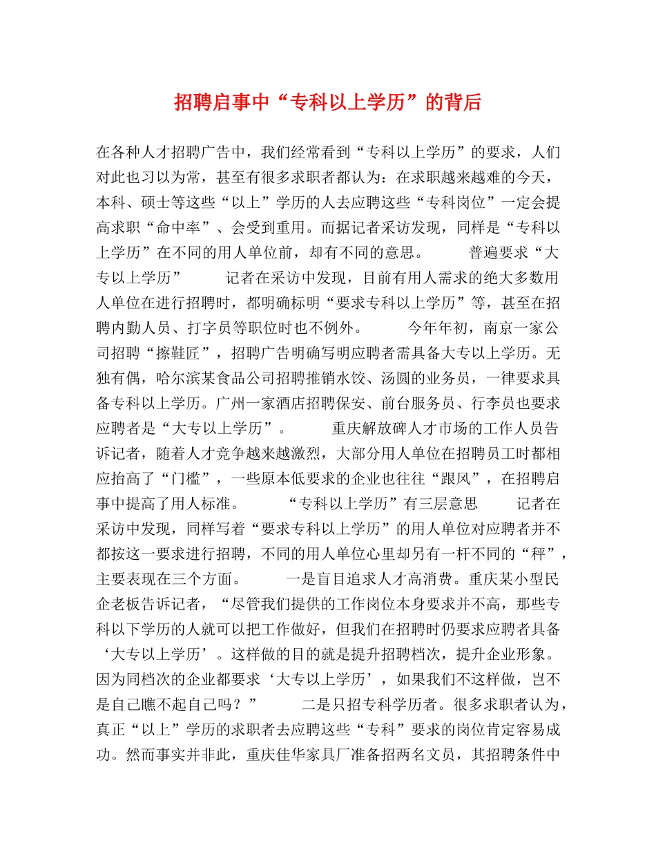 招聘启事中“专科以上学历”的背后 _第1页