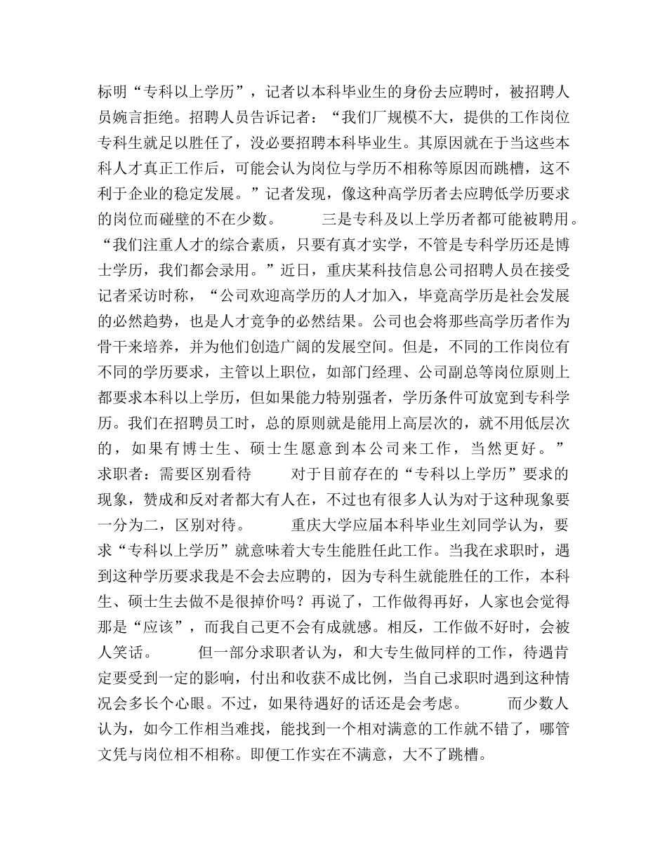 招聘启事中“专科以上学历”的背后 _第2页