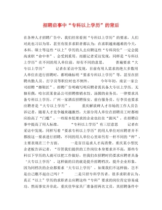 招聘启事中“专科以上学历”的背后 