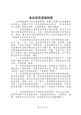 食品进货查验制度