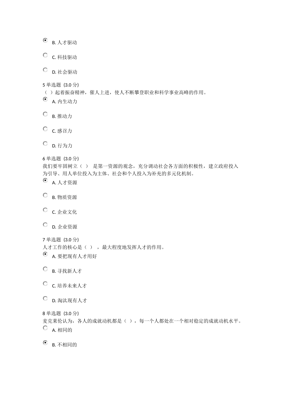 2018年河北省专业技术人员继续教育公需科目-专业技术人员内生动力与职业水平-试题及答案_第2页