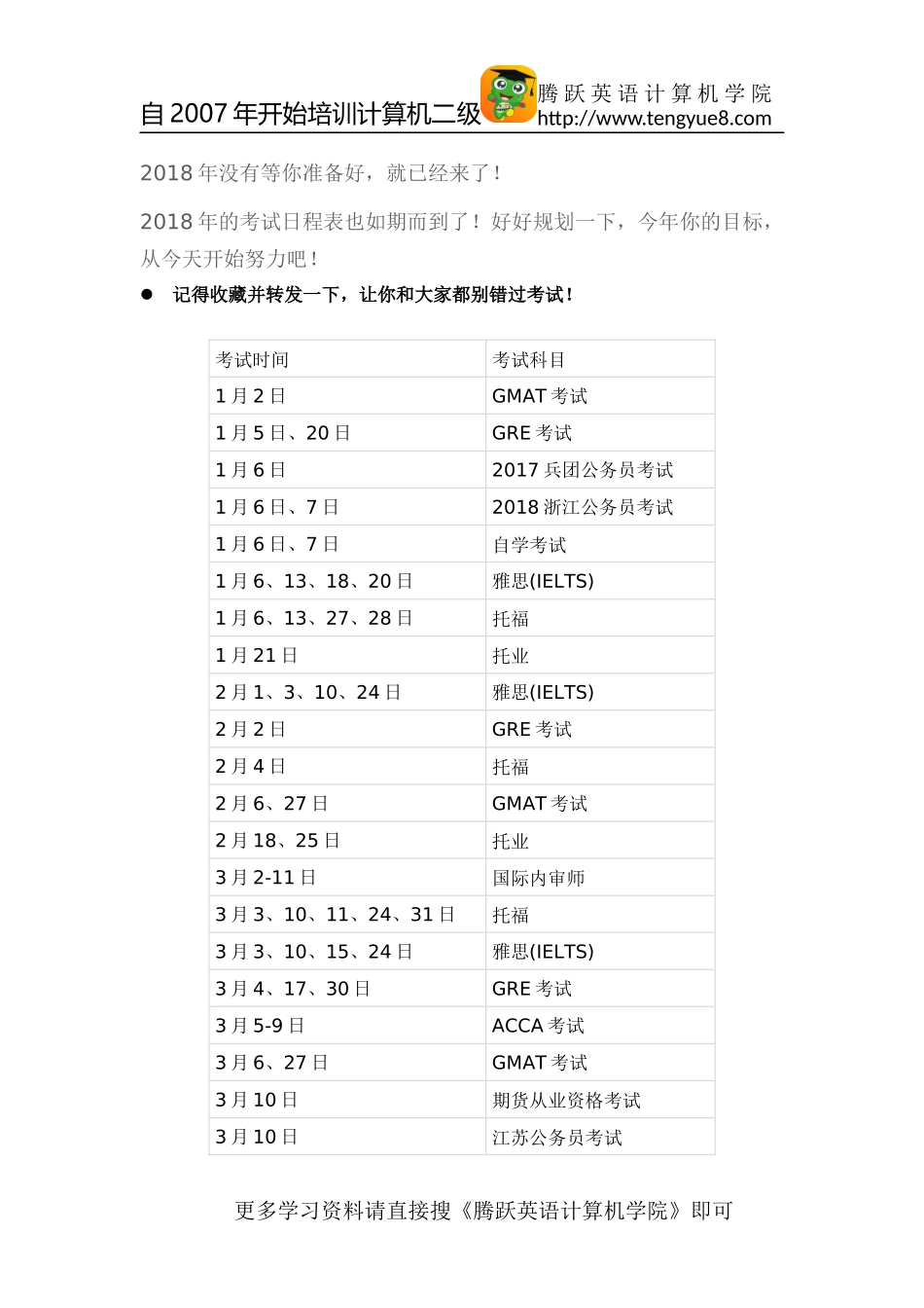 2018年大学生各种考试时间表_第2页