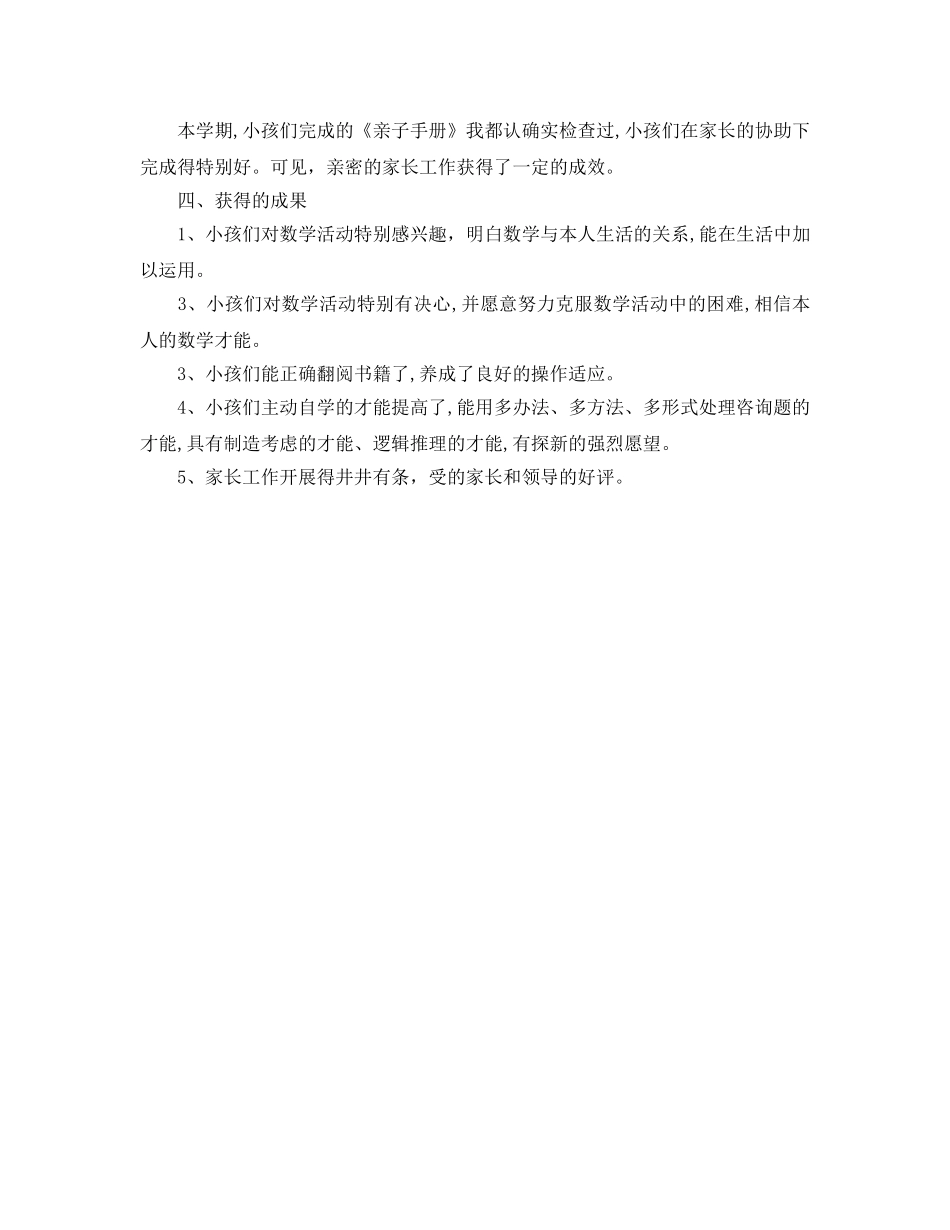 教学工作参考总结-幼儿园大班教学工作参考总结「精选」 _第2页