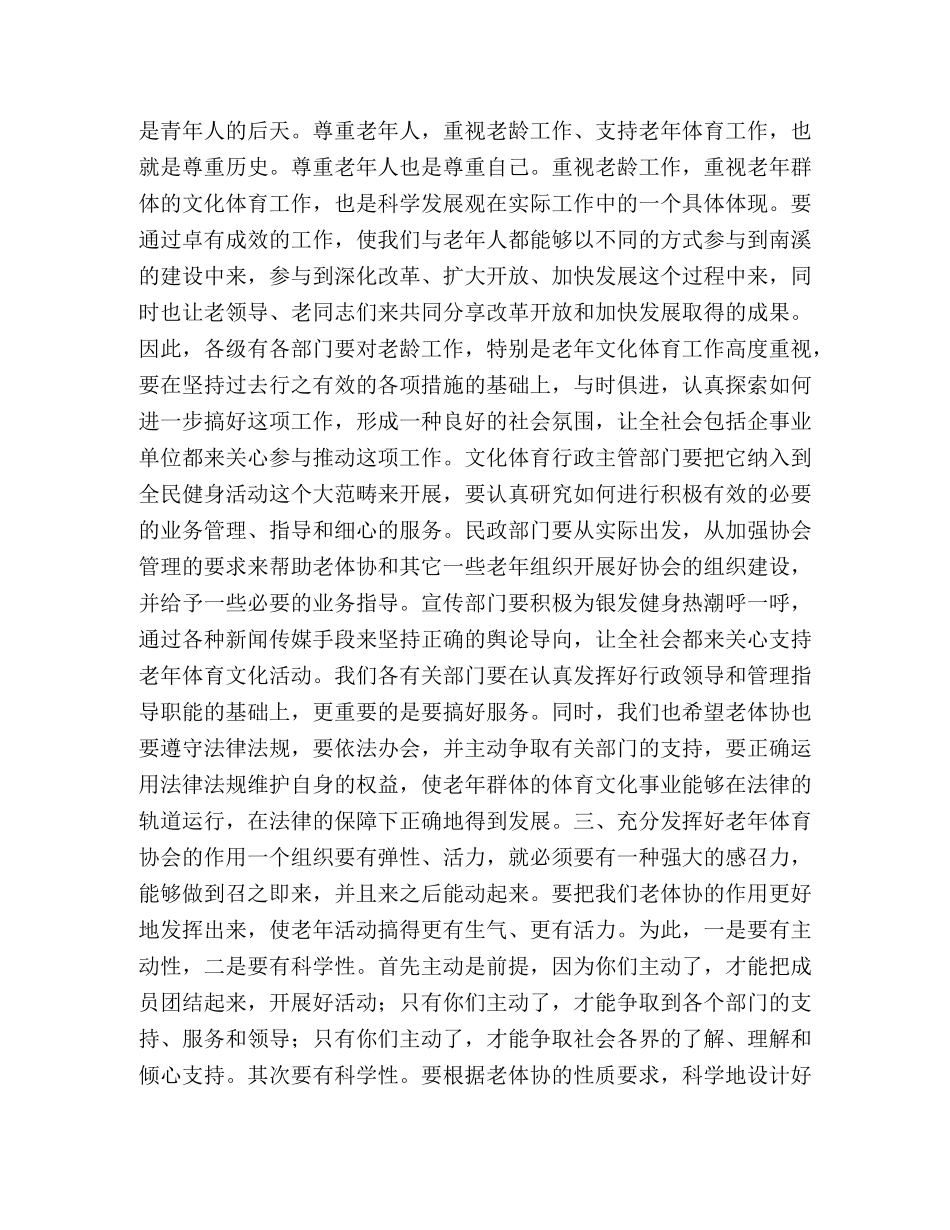 在老年体育工作会上的讲话 _第2页