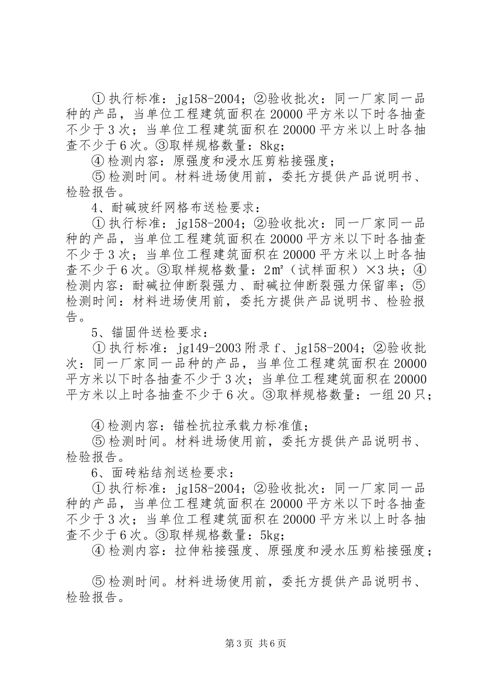 各类建筑保温材料的送检要求_第3页