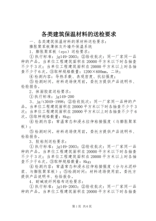 各类建筑保温材料的送检要求