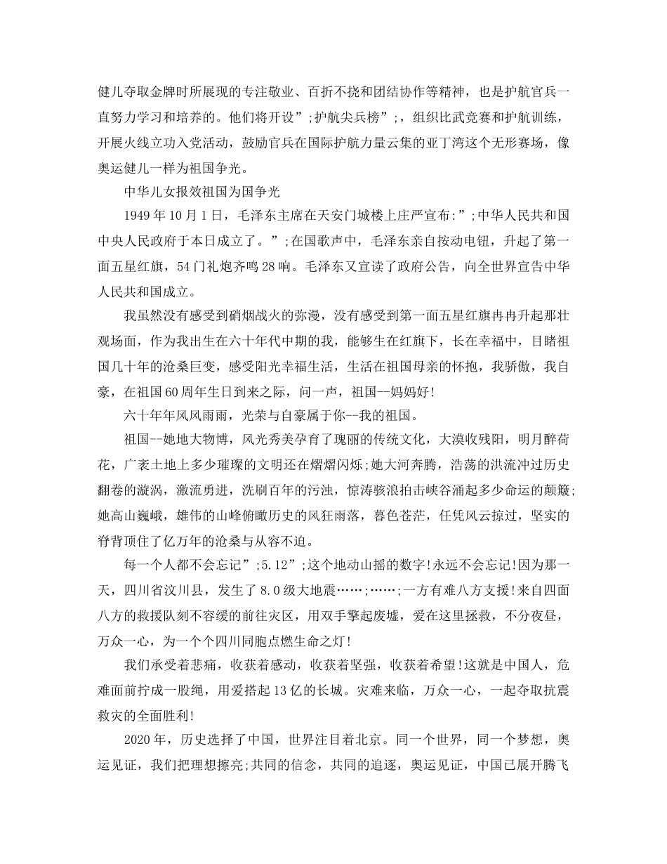 为国争光演讲稿范文 _第2页