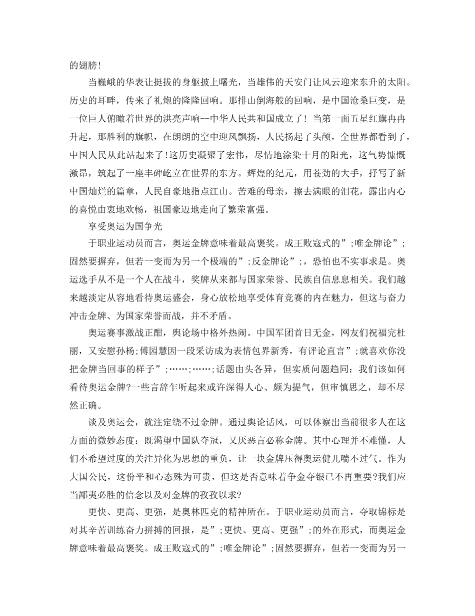 为国争光演讲稿范文 _第3页