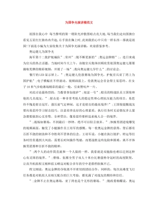 为国争光演讲稿范文 