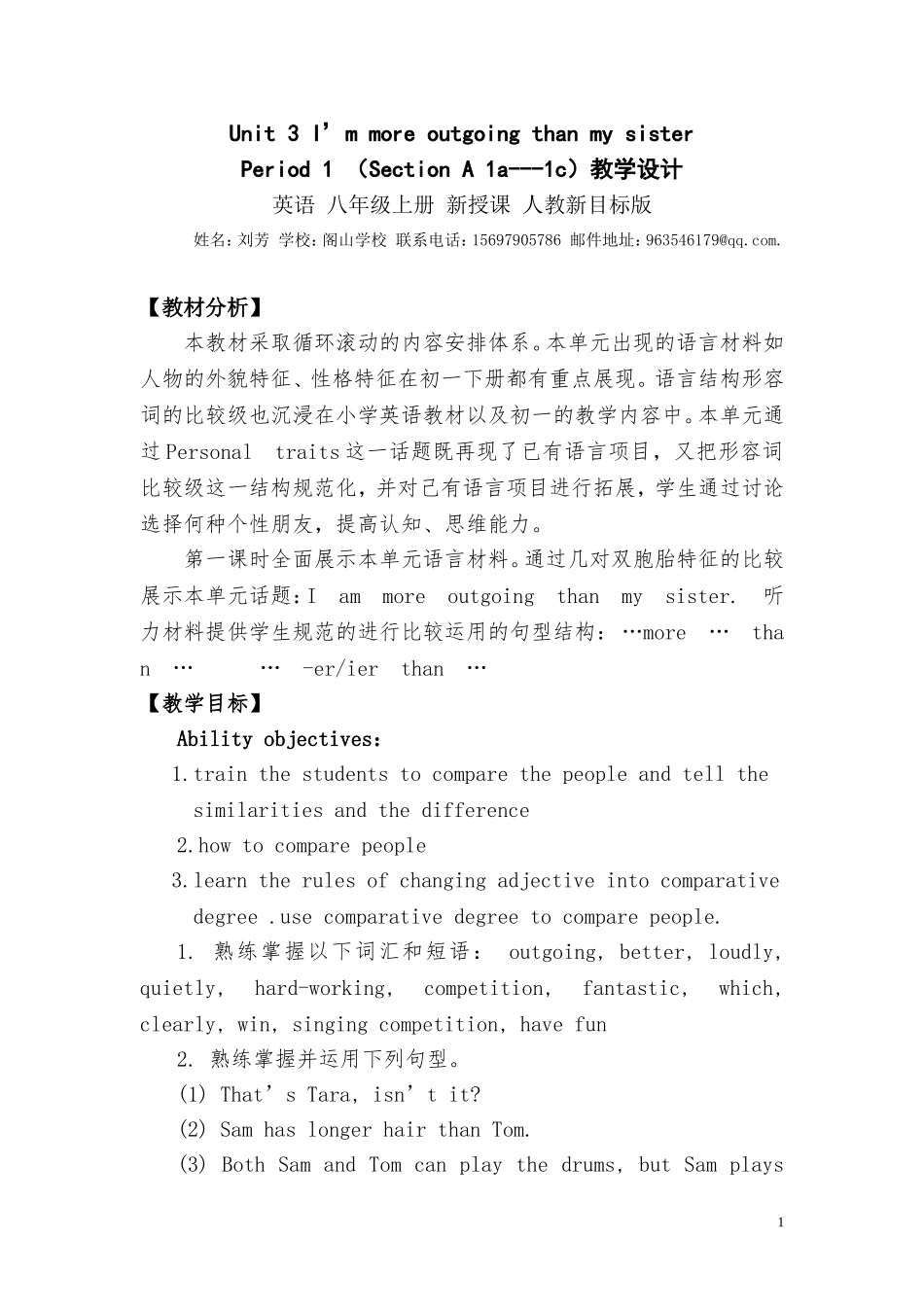 Unit-3-I’m-more-outgoing-than-my-sister第一课时-教学设计_第1页