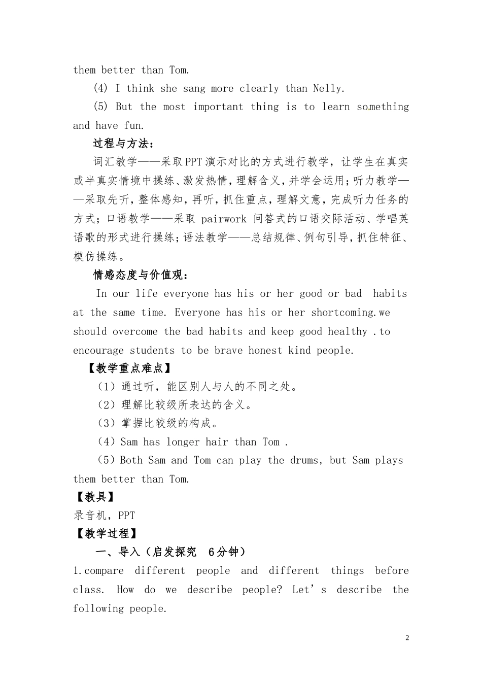 Unit-3-I’m-more-outgoing-than-my-sister第一课时-教学设计_第2页