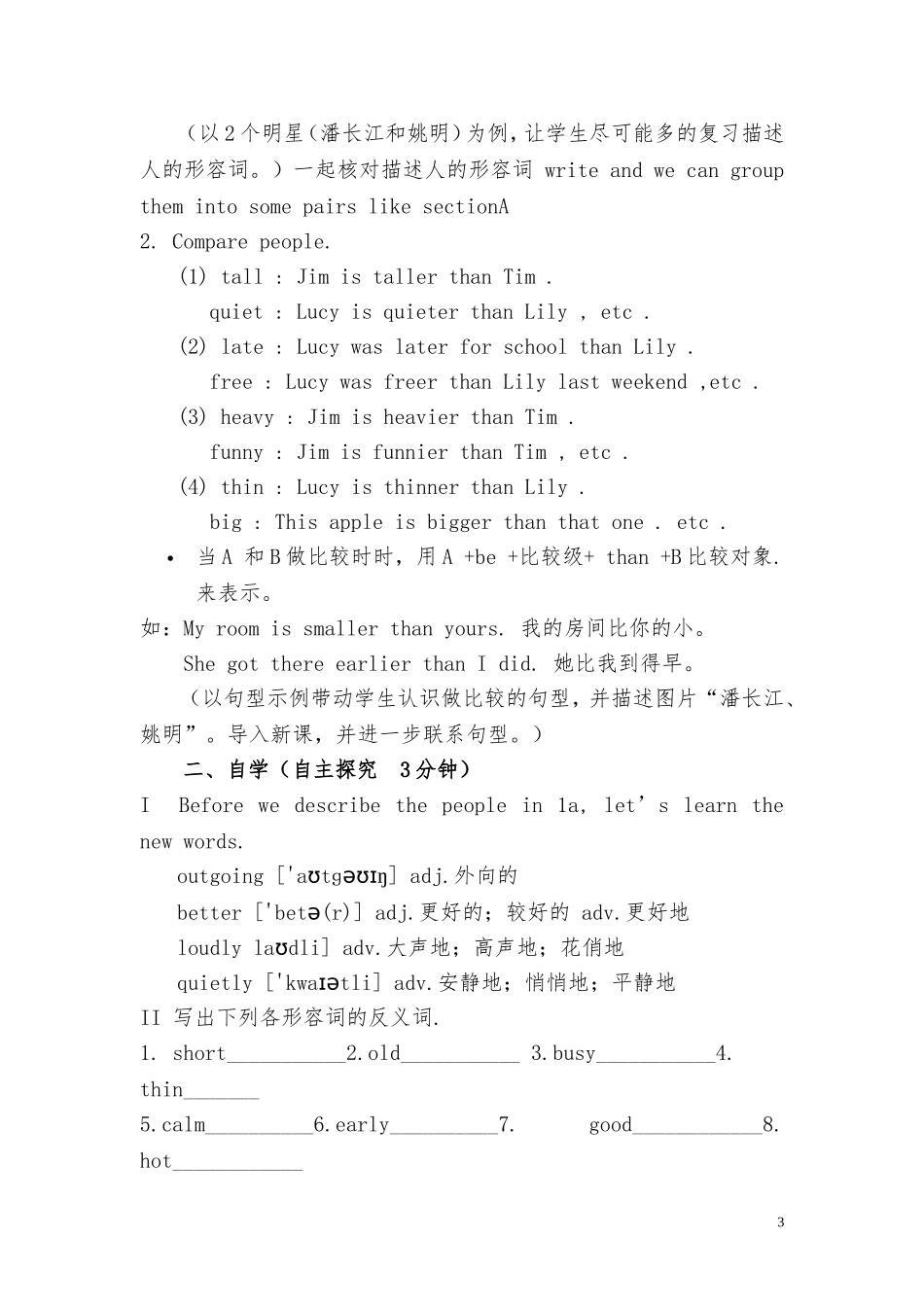 Unit-3-I’m-more-outgoing-than-my-sister第一课时-教学设计_第3页