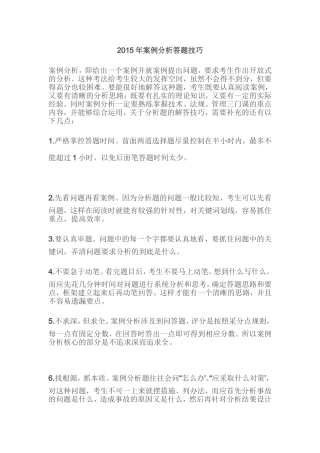 2015年注安工程师案例分析答题技巧
