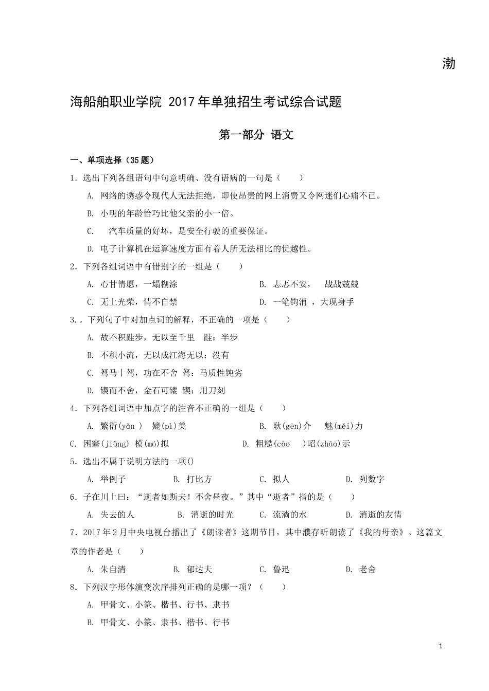 2017年单独招生考试综合试题及答案_第1页