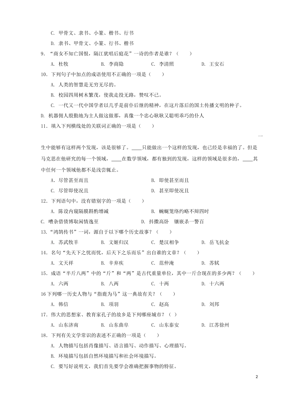 2017年单独招生考试综合试题及答案_第2页