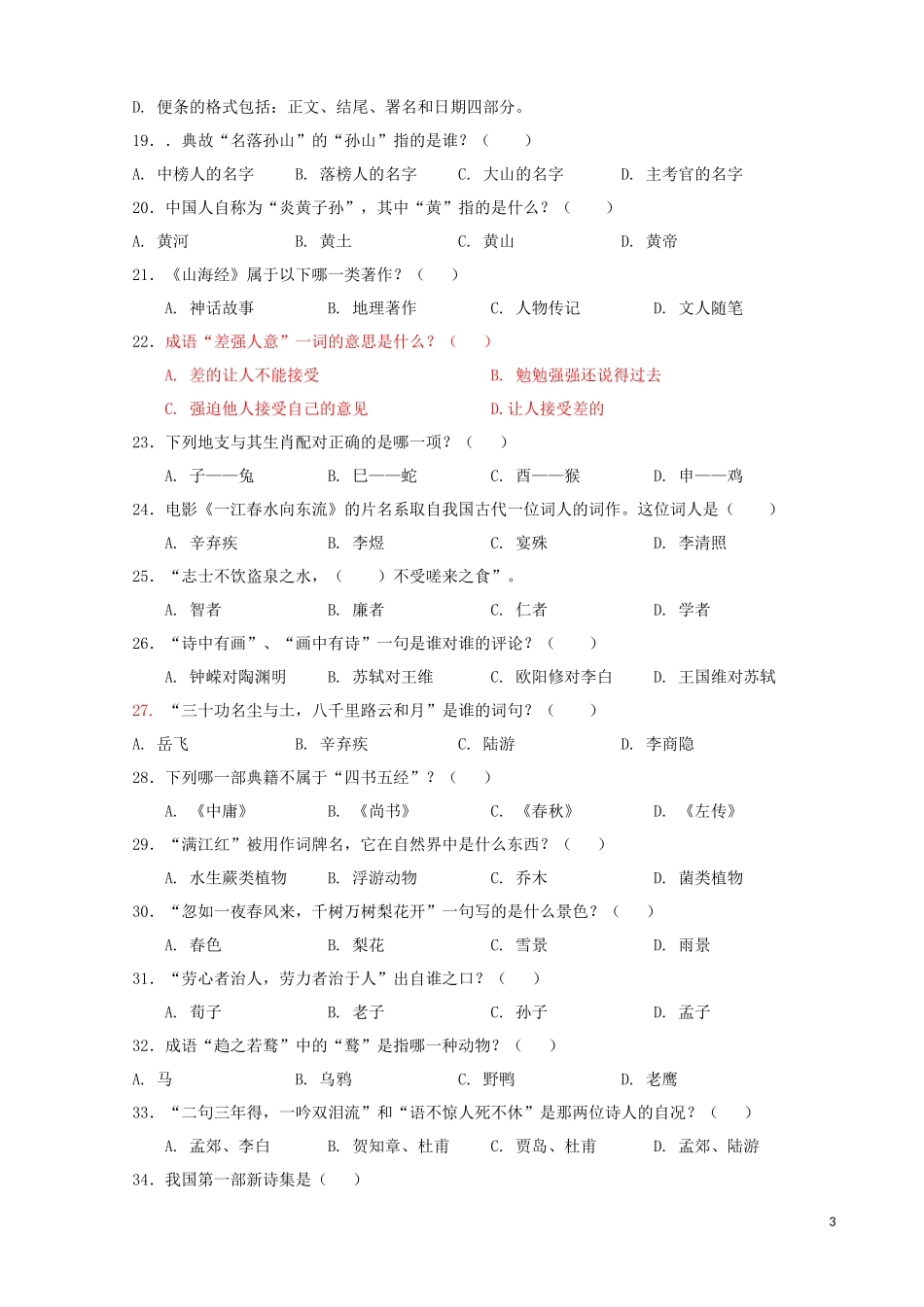 2017年单独招生考试综合试题及答案_第3页