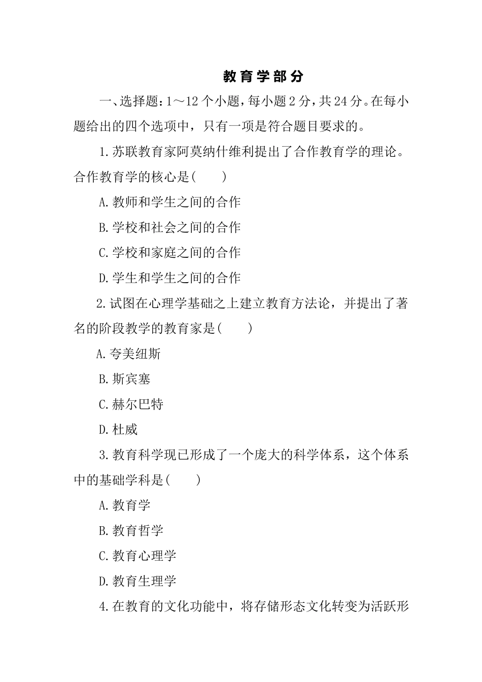2019年成人高考教育理论考试真题及答案_第1页