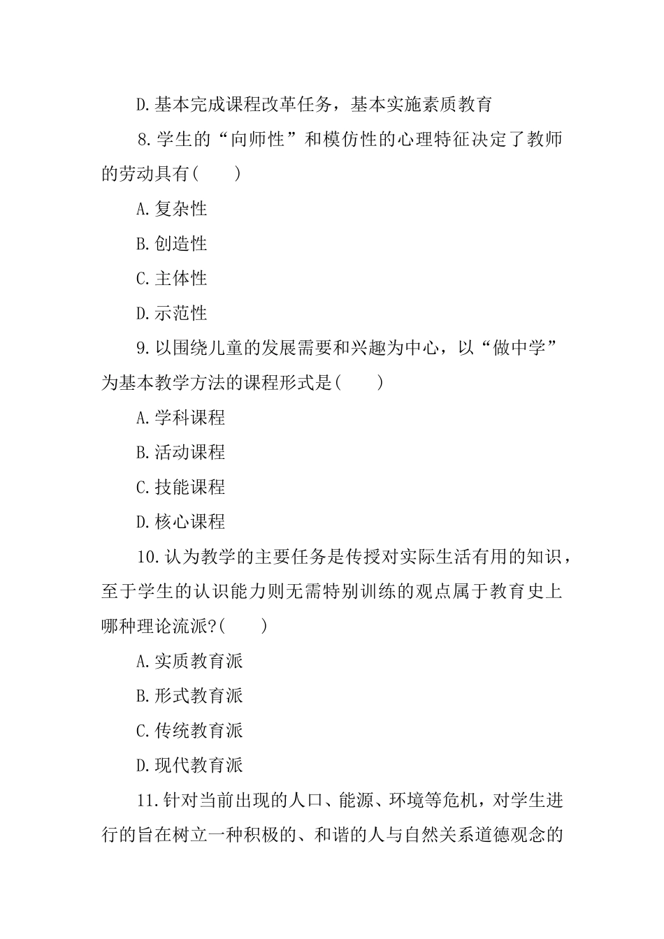 2019年成人高考教育理论考试真题及答案_第3页