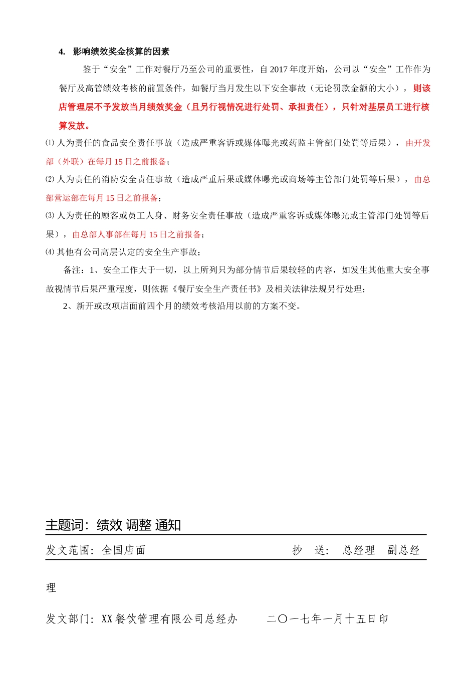 XX餐饮集团公司绩效考核方案_第3页